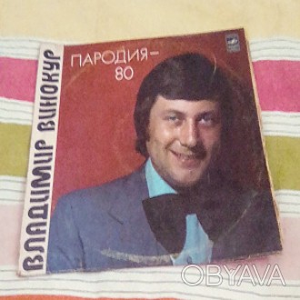 Владимир Винокур – Пародия-80
Label:
Мелодия – C60—13279-80
Format:
Vinyl, L. . фото 1