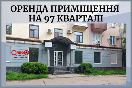 Оренда приміщення на 97 Кварталі. Кривий Ріг. фото 1 Оренда приміщення на 97 Кварталі. Кривий Ріг. фото 1