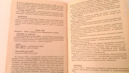 Продам книги з відповідями на екзаменаційні білети з Історії України:
1. Відпов. . фото 9