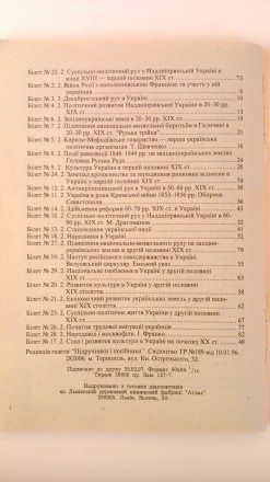 Продам книги з відповідями на екзаменаційні білети з Історії України:
1. Відпов. . фото 6