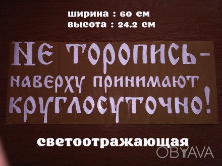 Буквы можно наклеить в любом положении и на любом расстоянии
При наклеивании ос. . фото 1