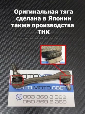 Тяга датчика положення кузова задня Lexus ES 350 (2006-2012) 89407-41010 THK (Яп. . фото 8