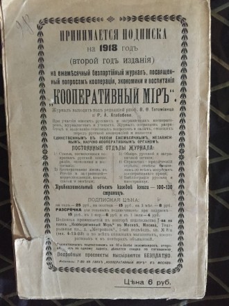 Год издания 1918.Москва.Издательство и Типография "Кооперативный Мир".. . фото 4