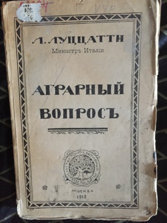 Год издания 1918.Москва.Издательство и Типография "Кооперативный Мир".. . фото 2