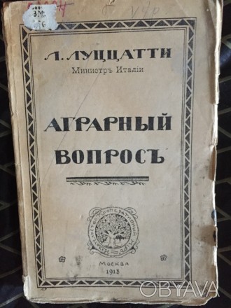 Год издания 1918.Москва.Издательство и Типография "Кооперативный Мир".. . фото 1