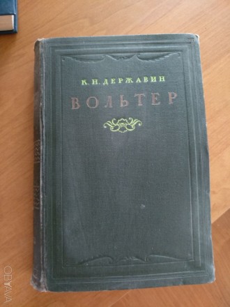 Прижизненное издание. Выпущено в 1946 году издательством Академии Наук СССР. Изд. . фото 2