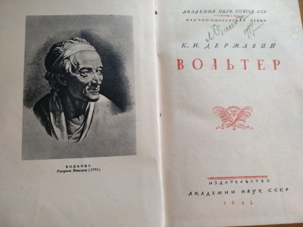 Прижизненное издание. Выпущено в 1946 году издательством Академии Наук СССР. Изд. . фото 3