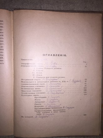 Составлено сотрудниками журнала "Украинская жизнь".Год издания 1915.Со. . фото 8