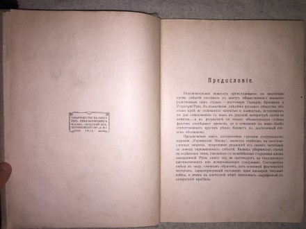 Составлено сотрудниками журнала "Украинская жизнь".Год издания 1915.Со. . фото 5