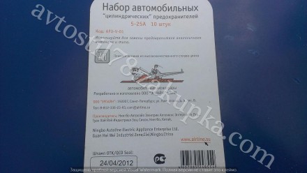  Предохранители цилиндр 5-25А (к-т 10 шт) (AFU-V-01) АирлайнНабор автомобильных . . фото 4