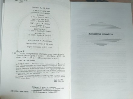 Состояние хорошее дефектов не имеет. всё целое
Аннотация:
Это история о далеки. . фото 4