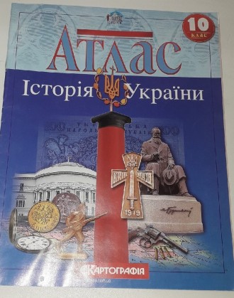 Атлас Історія України 10 клас. Миколаїв. фото 1 Атлас Історія України 10 клас. Миколаїв. фото 1
