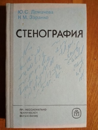 Эта книга в 1980-е гг. считалась одним из самых лучших в СССР максимально практи. . фото 2