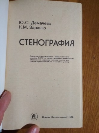 Эта книга в 1980-е гг. считалась одним из самых лучших в СССР максимально практи. . фото 3