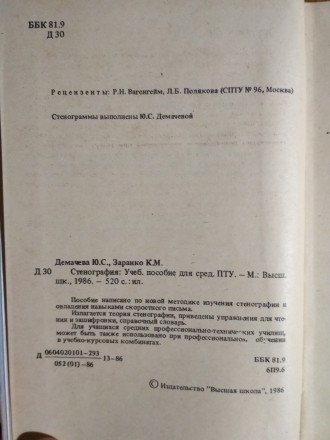 Эта книга в 1980-е гг. считалась одним из самых лучших в СССР максимально практи. . фото 4