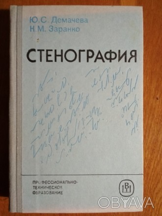 Эта книга в 1980-е гг. считалась одним из самых лучших в СССР максимально практи. . фото 1