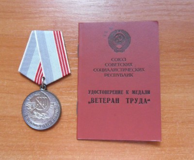 Медаль Ветеран Труда в новом состоянии (не носилась) с удостоверением. Для колле. . фото 2
