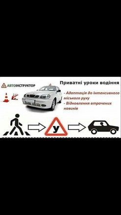 Приватні уроки Водіння АВТОінструктор Практичні Уроки Bодіїв. Львів. фото 1 Приватні уроки Водіння АВТОінструктор Практичні Уроки Bодіїв. Львів. фото 1
