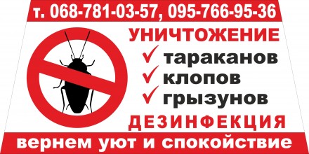 Уничтожение тараканов, клопов, блох, крыс,мышей в Каменское (Днепродзержинс). Дніпро. фото 1 Уничтожение тараканов, клопов, блох, крыс,мышей в Каменское (Днепродзержинс). Дніпро. фото 1