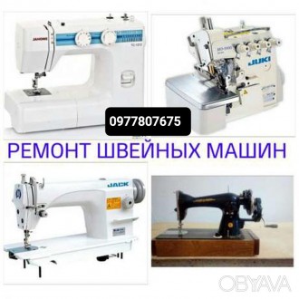 Ремонт швейных машин в Одессе. (действует Скидка). Одесса. фото 1 Ремонт швейных машин в Одессе. (действует Скидка). Одесса. фото 1