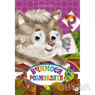 Интересная детская книжечка с красочными и яркими иллюстрациями. Обложка: картон. . фото 1