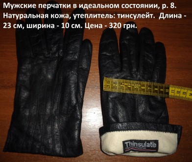 Мужские перчатки в идеальном состоянии, р. 8.Натуральная кожа, утеплитель: тинсу. . фото 2