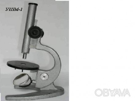 Микроскоп УШМ-1 предназначен для демонстрации различных препаратов и рассматрива. . фото 1