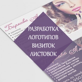 Разработка Логотипов. Визиток и Листовок! Недорого!. Днепр. фото 1 Разработка Логотипов. Визиток и Листовок! Недорого!. Днепр. фото 1