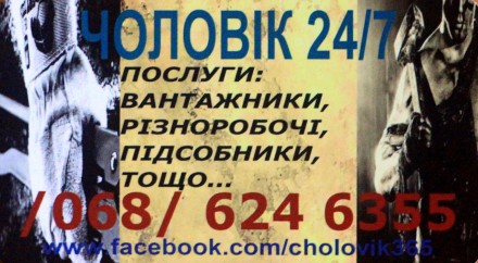 Вантажні послуги, різноробочий (вантажники - грузчики) в м. Рівне. Ровно. фото 1 Вантажні послуги, різноробочий (вантажники - грузчики) в м. Рівне. Ровно. фото 1