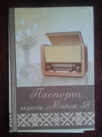 Продам новую радиолу Минск-58 в рабочем состоянии за 1500 грн. . фото 5