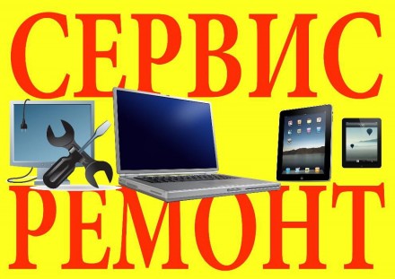 Ремонт ноутбуков, мониторов, планшетов, телевизоров. Николаев. фото 1 Ремонт ноутбуков, мониторов, планшетов, телевизоров. Николаев. фото 1