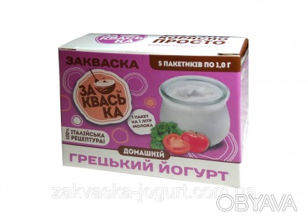 Закваска для Домашнего ГРЕЧЕСКОГО ЙОГУРТА (5 штук)- 1 пакетик на 1 литр молока
С. . фото 1