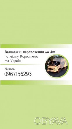 вантажні перевезення грузоперевозки