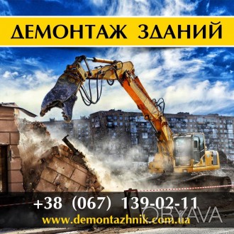 Демонтаж зданий, демонтаж домов, снос , демонтаж металлоконструкции