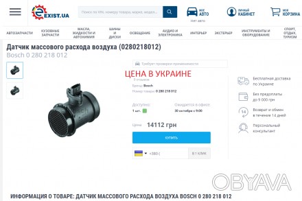Расходомер воздуха 0 280 218 012, Ferrari, Rover, Honda, MG, Audi