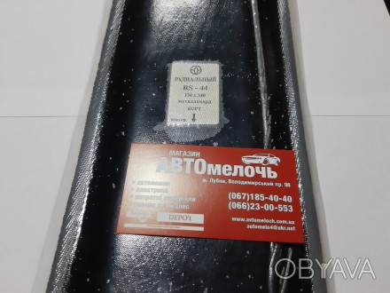 Латка для шины Rossvik RS-44 130 ширина 340 высота миллиметров
Купить латку в ма. . фото 1
