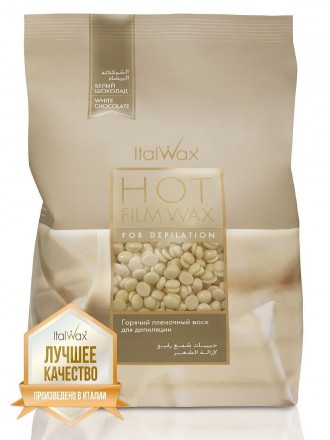 Italwax Воск в гранулах для депиляции Белый Шоколад 500 гр.. Киев. фото 1 Italwax Воск в гранулах для депиляции Белый Шоколад 500 гр.. Киев. фото 1