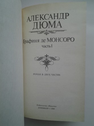 Издательство Ирыстон, Цхинвали, 1989. Твердый тканевый переплет, обычный формат,. . фото 6