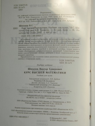 Книга "Курс высшей математики" В.С. Шипачев. . фото 3