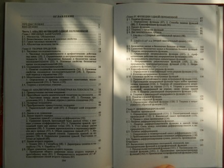 Книга "Курс высшей математики" В.С. Шипачев. . фото 6