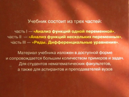 Книга "Курс высшей математики" В.С. Шипачев. . фото 5