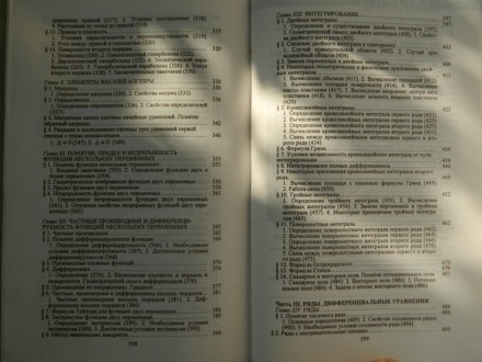 Книга "Курс высшей математики" В.С. Шипачев. . фото 8