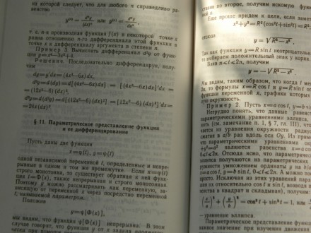 Книга "Курс высшей математики" В.С. Шипачев. . фото 4