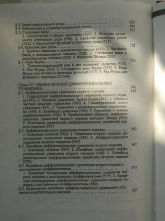 Книга "Курс высшей математики" В.С. Шипачев. . фото 9