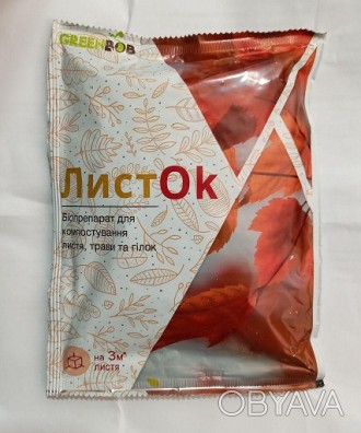 Биопрепарат для компоста