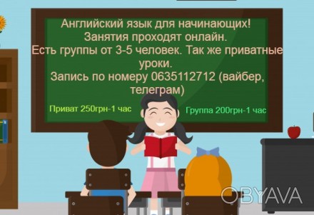 Англійська для початківців будь якого віку онлайн