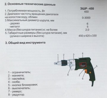 Шуруповерт сетевой Калибр ЭШР-450 имеет мощность 450вт.,регулировка оборотов 0-3. . фото 5