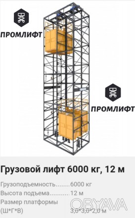 Грузовой лифт 6000 кг,12 м.. . фото 1