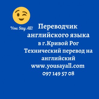 Переводчик английского языка в Кривом Роге. Переводчик технического английского.. Кривой Рог. фото 1 Переводчик английского языка в Кривом Роге. Переводчик технического английского.. Кривой Рог. фото 1