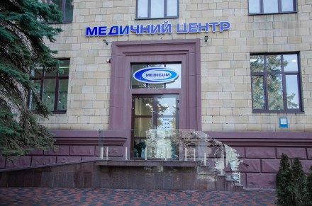 Медицинский центр МЕДИКУМ предоставляет пациентам платные медицинские услуги.
. . фото 2